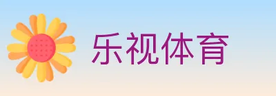 乐视体育 Logo